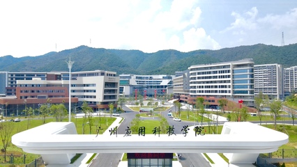 广州应用科技学院与广州科技职业技术大学 谁更适合你的职业未来？